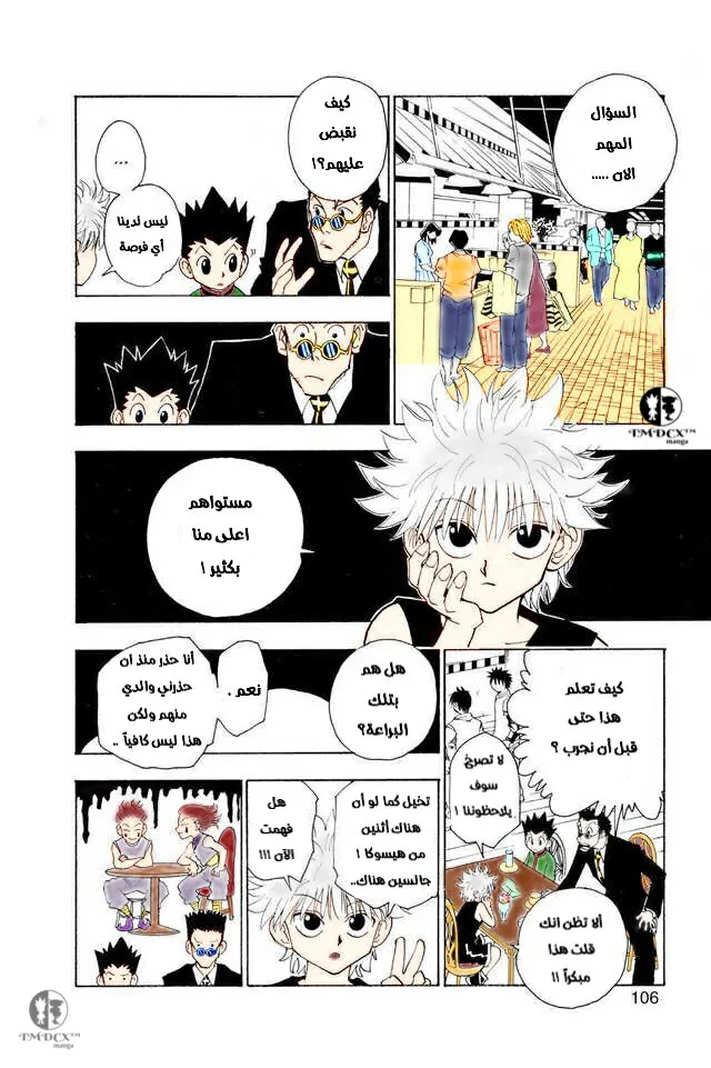 Read Hunter x Hunter AR Manga Online