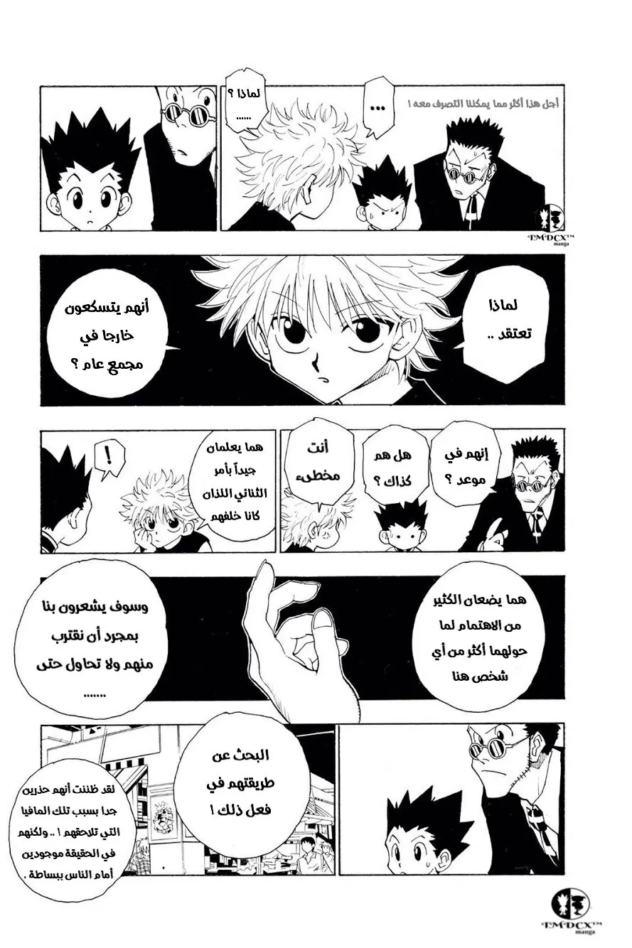 Read Hunter x Hunter AR Manga Online