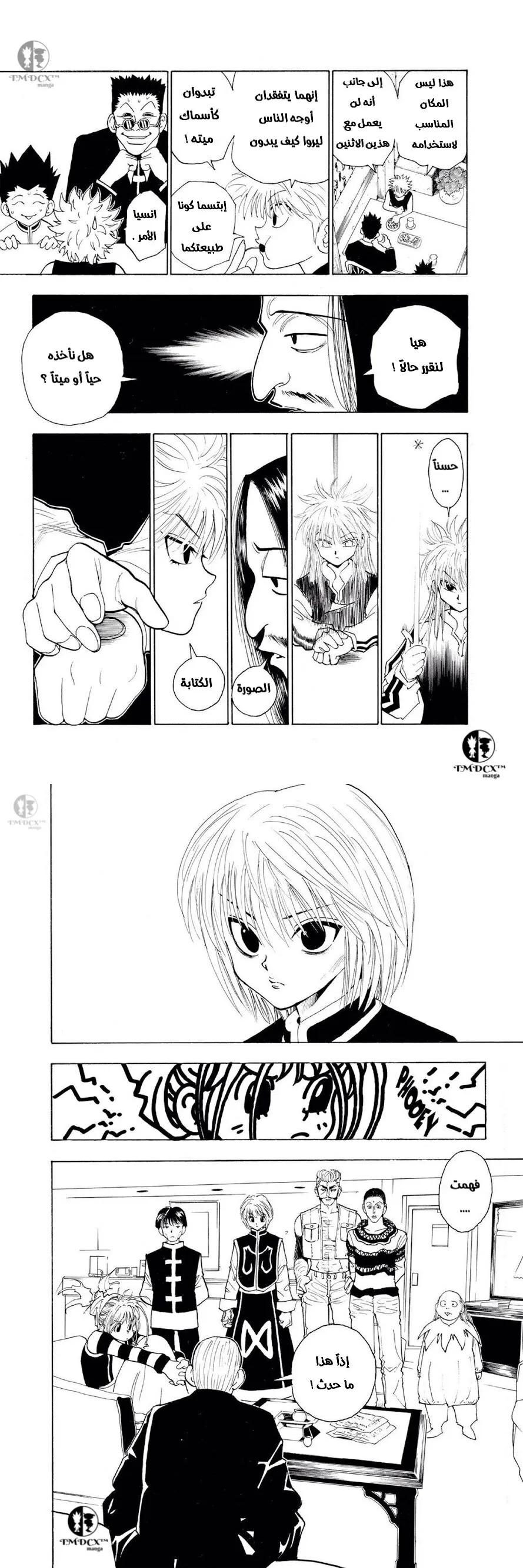 Read Hunter x Hunter AR Manga Online