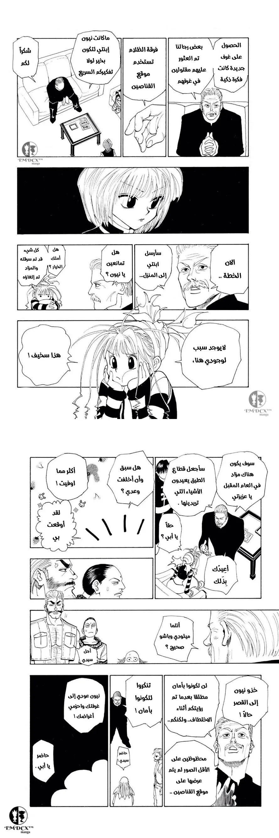 Read Hunter x Hunter AR Manga Online