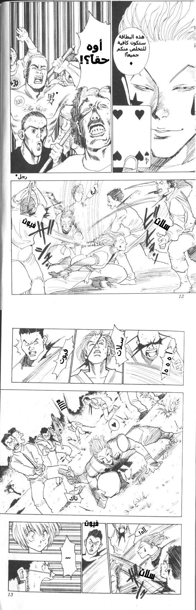 Read Hunter x Hunter AR Manga Online