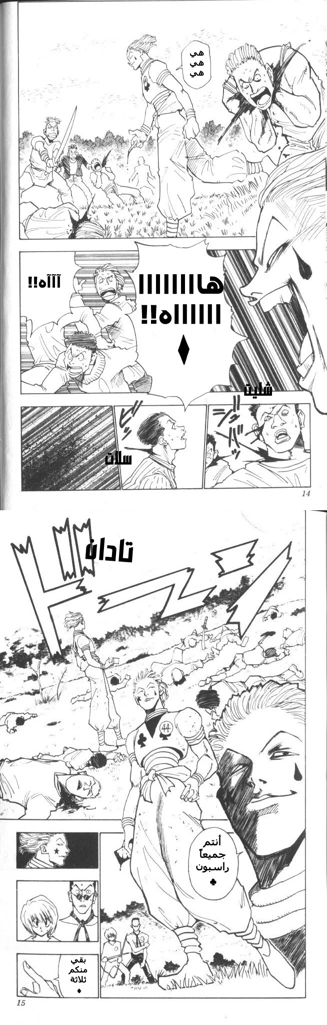 Read Hunter x Hunter AR Manga Online