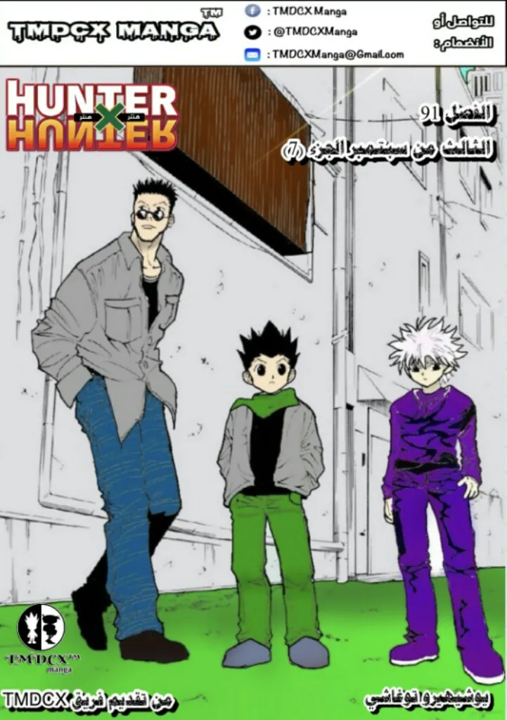 Read Hunter x Hunter AR Manga Online