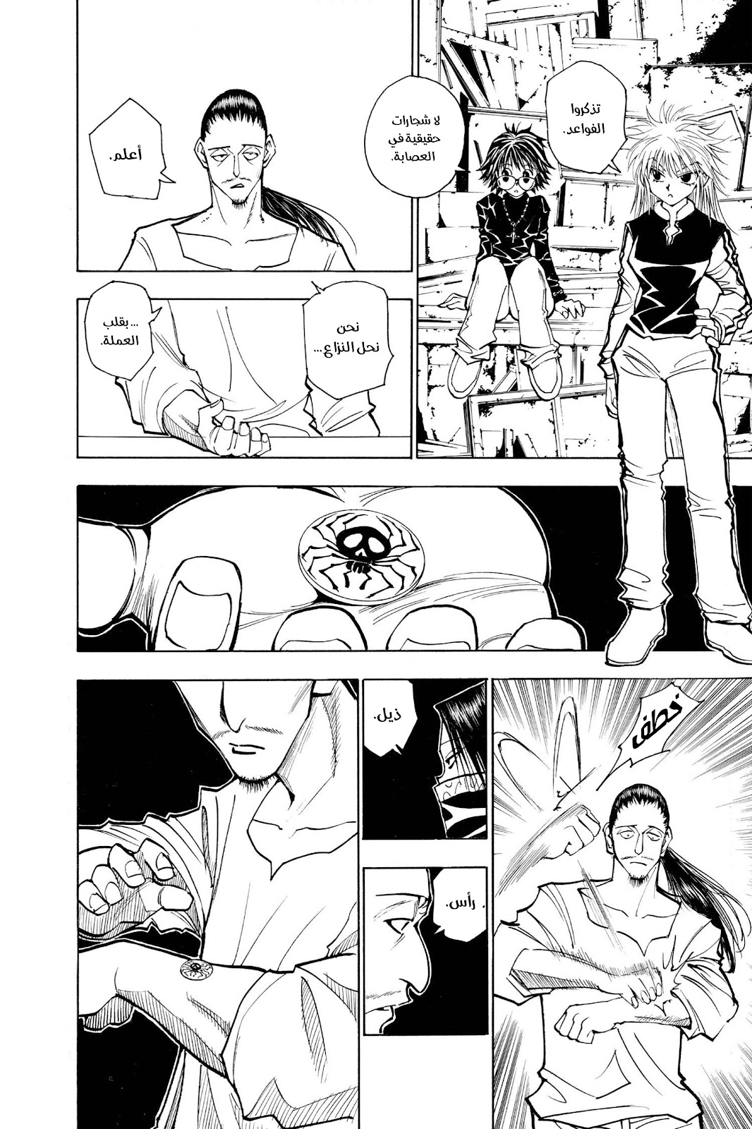 Read Hunter x Hunter AR Manga Online