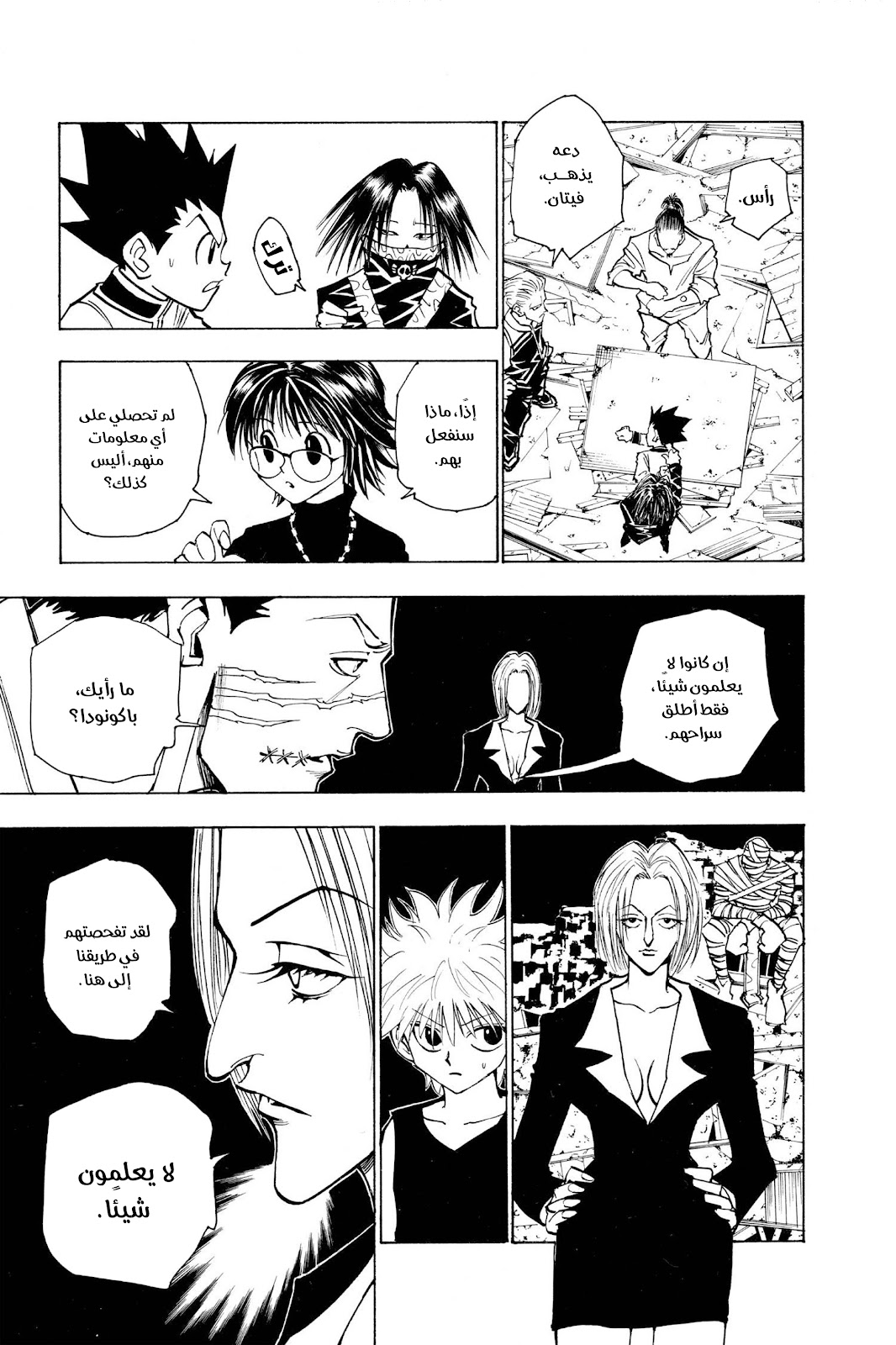 Read Hunter x Hunter AR Manga Online