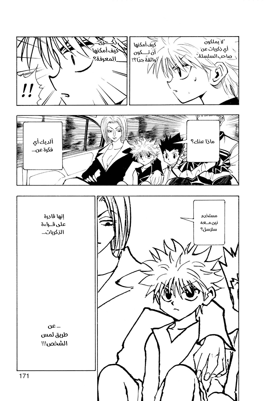 Read Hunter x Hunter AR Manga Online