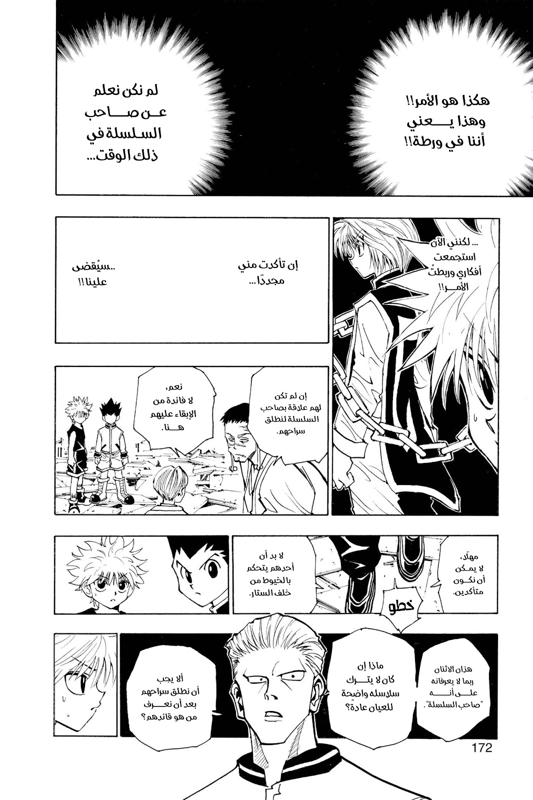 Read Hunter x Hunter AR Manga Online