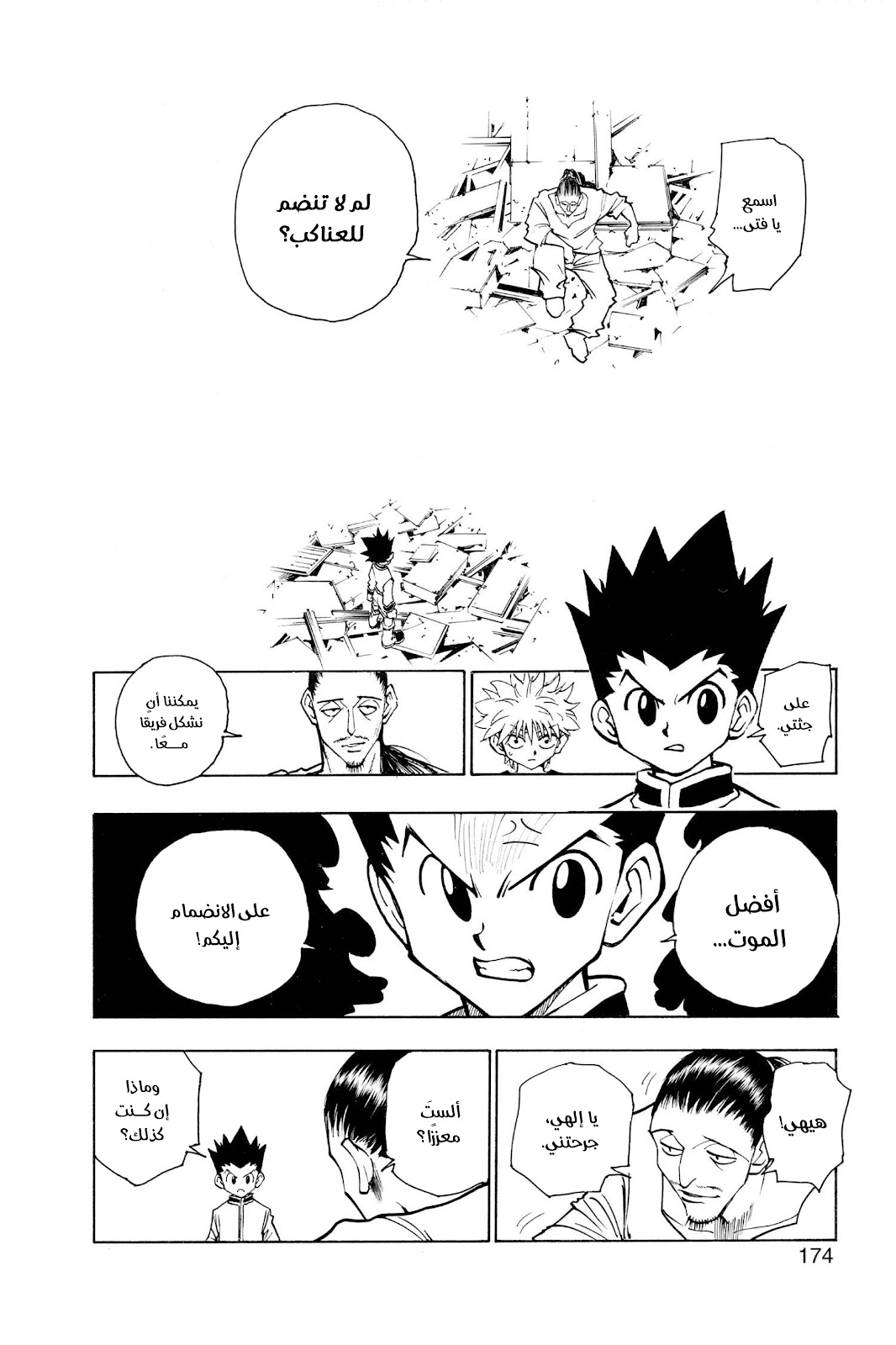Read Hunter x Hunter AR Manga Online