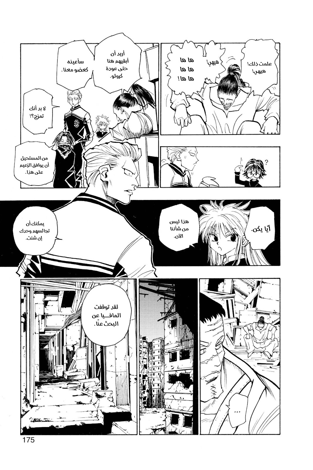 Read Hunter x Hunter AR Manga Online