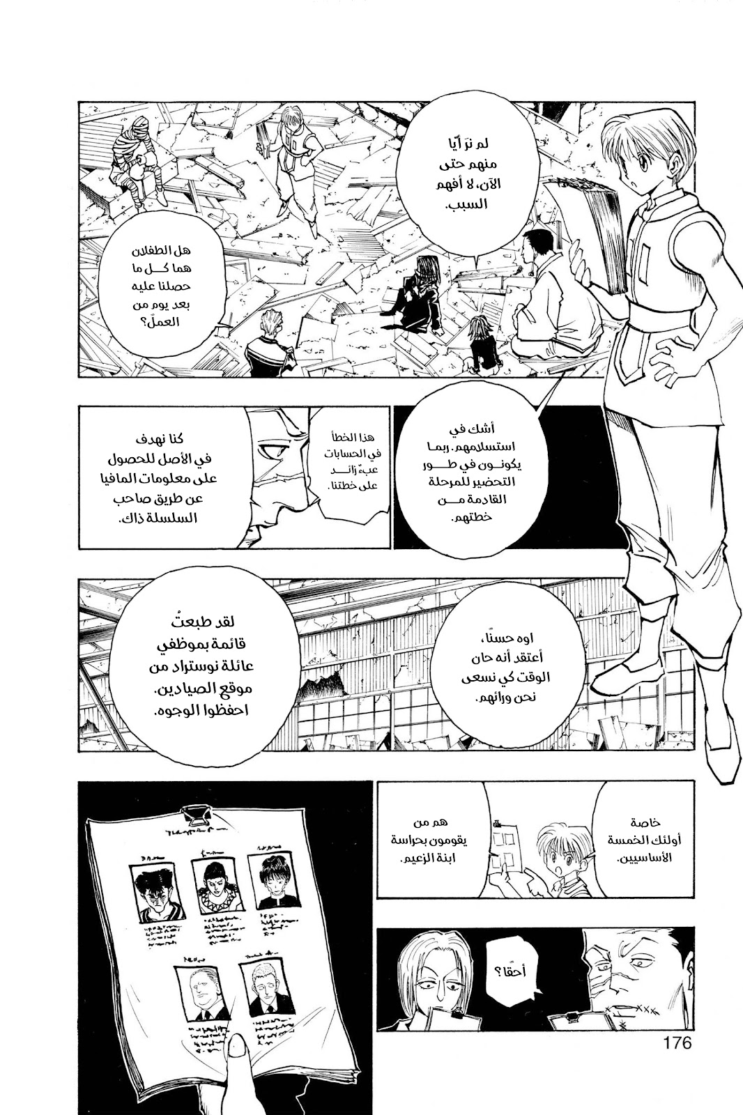 Read Hunter x Hunter AR Manga Online