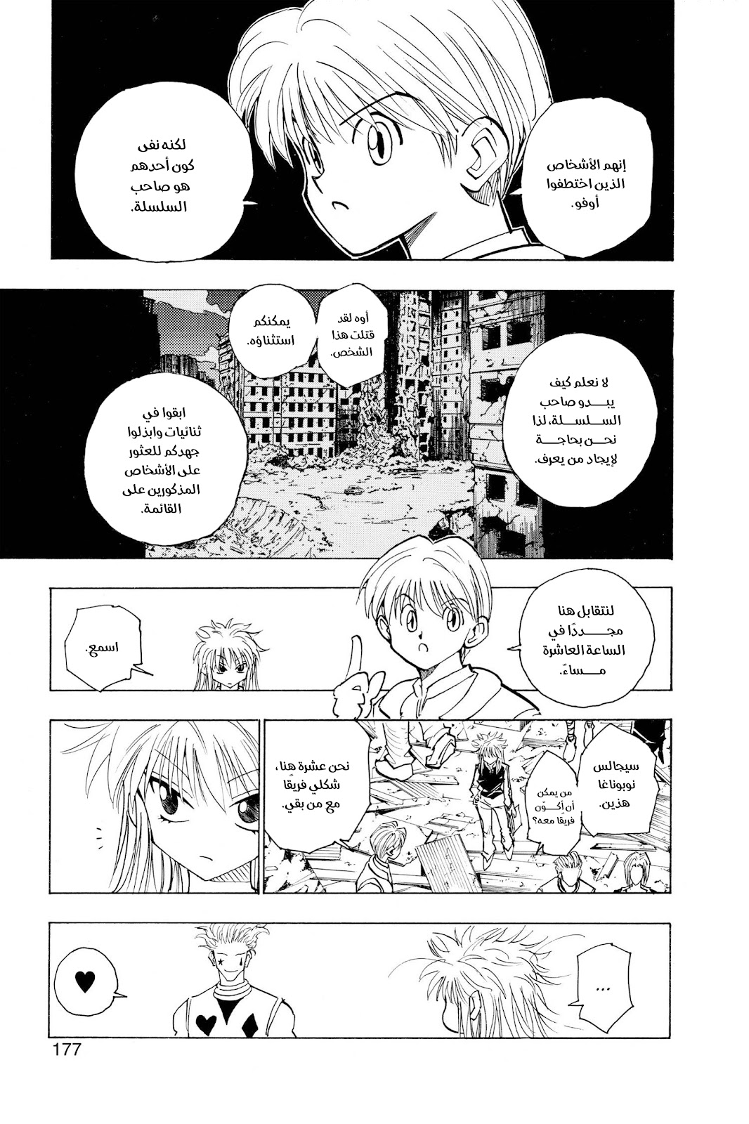 Read Hunter x Hunter AR Manga Online