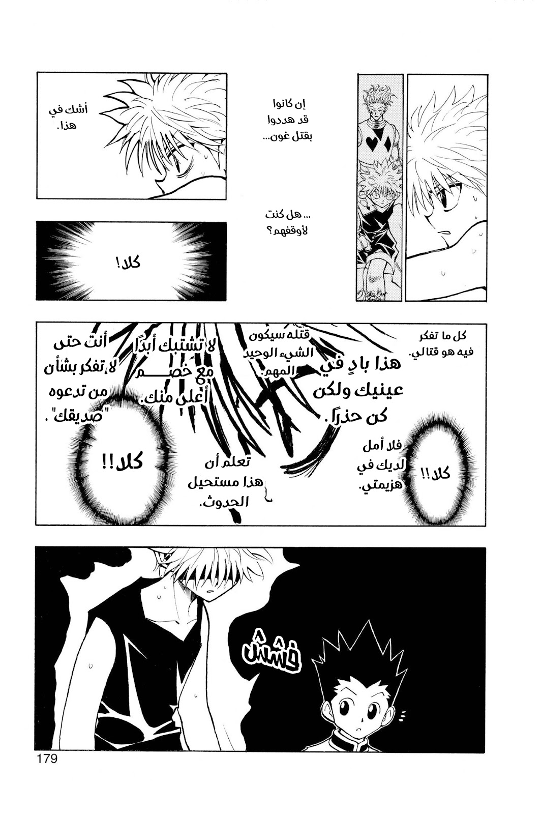 Read Hunter x Hunter AR Manga Online
