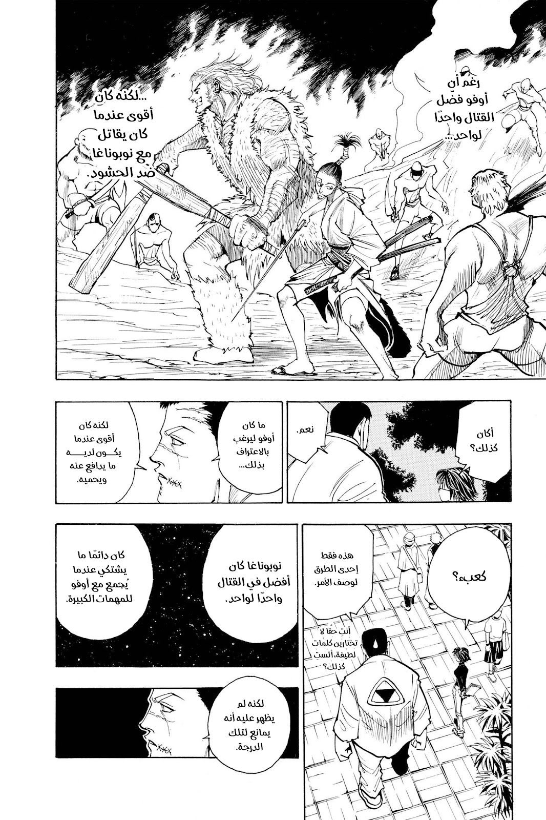 Read Hunter x Hunter AR Manga Online
