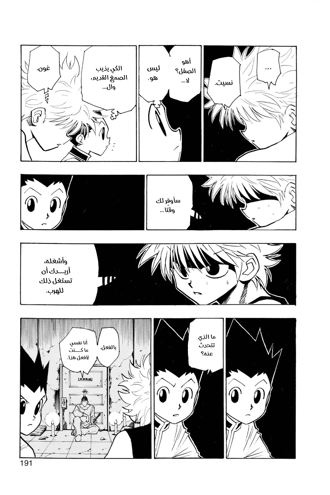 Read Hunter x Hunter AR Manga Online