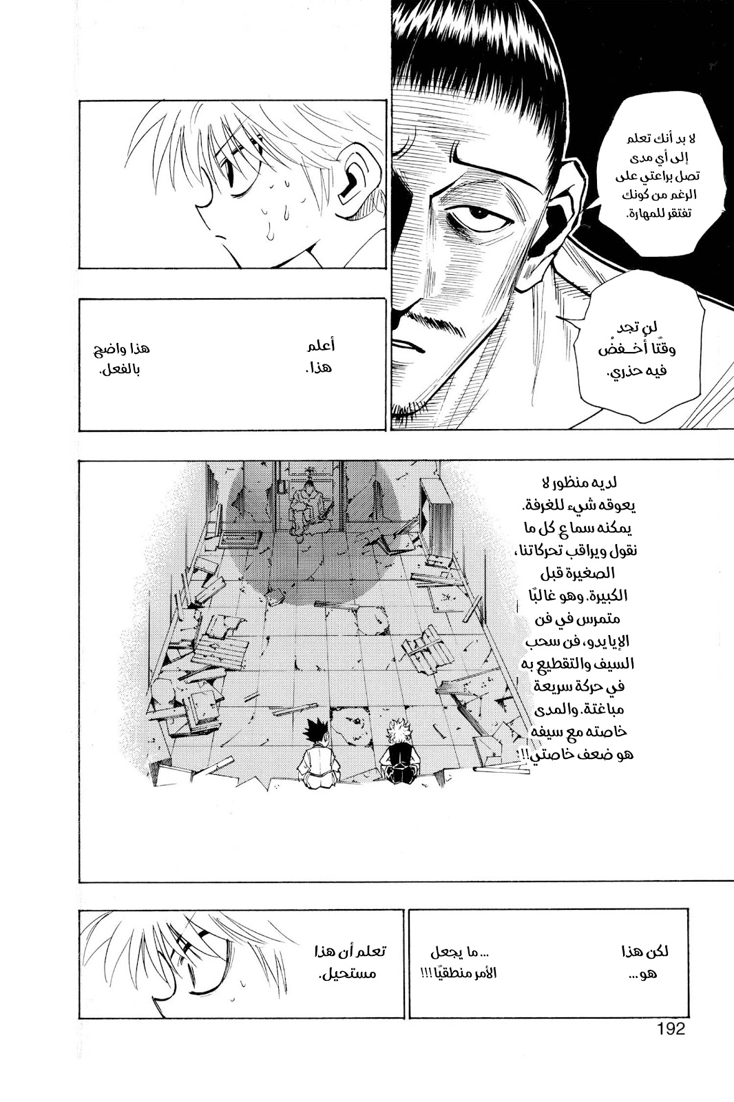Read Hunter x Hunter AR Manga Online