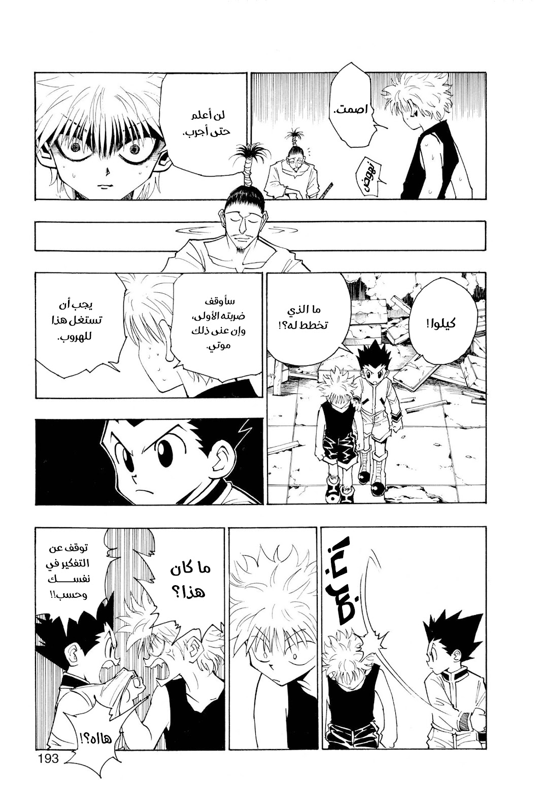Read Hunter x Hunter AR Manga Online