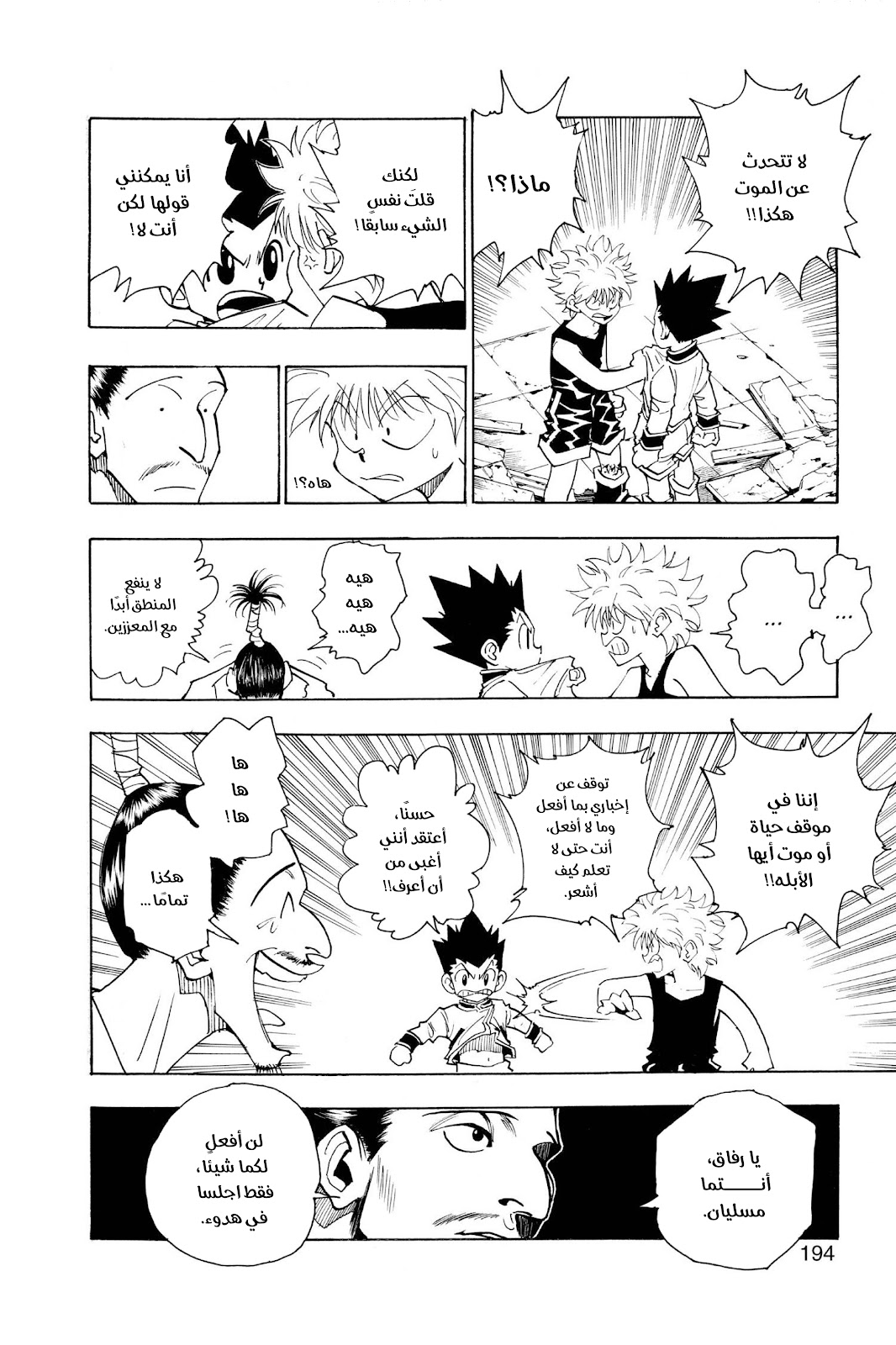 Read Hunter x Hunter AR Manga Online