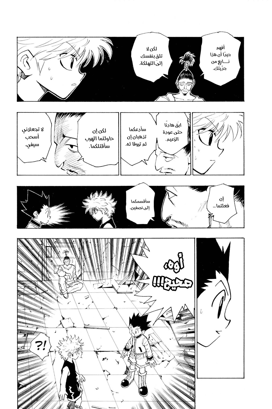 Read Hunter x Hunter AR Manga Online
