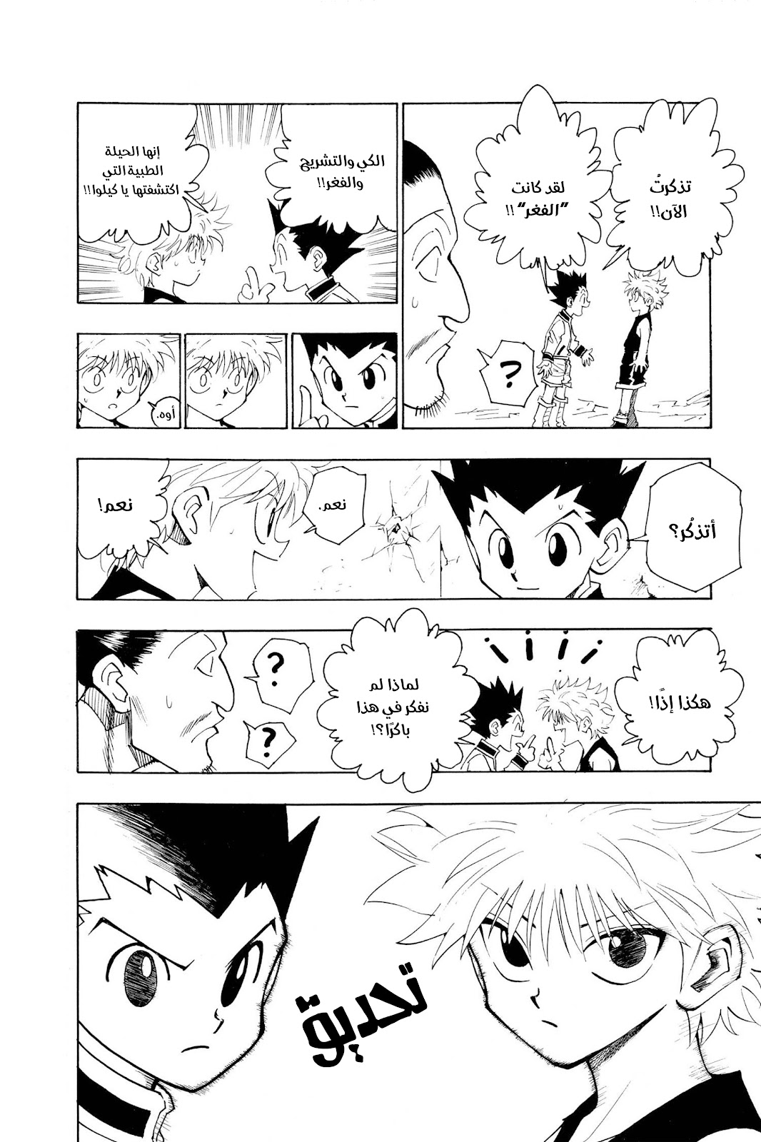 Read Hunter x Hunter AR Manga Online