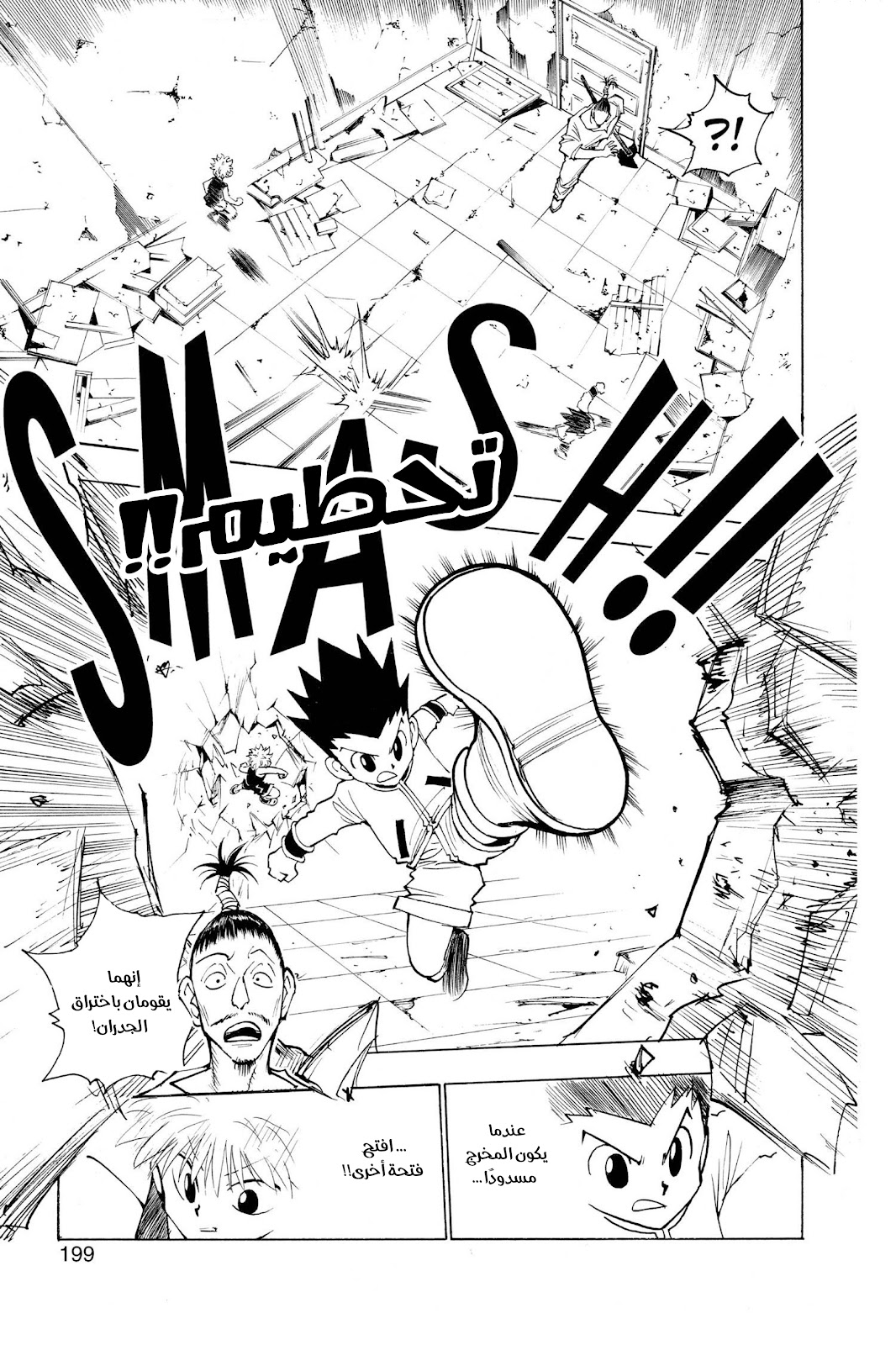 Read Hunter x Hunter AR Manga Online