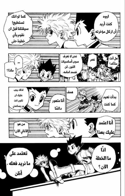 Read Hunter x Hunter AR Manga Online