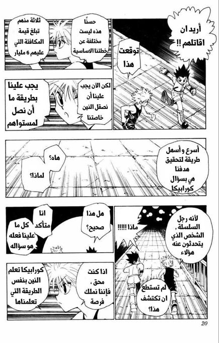 Read Hunter x Hunter AR Manga Online