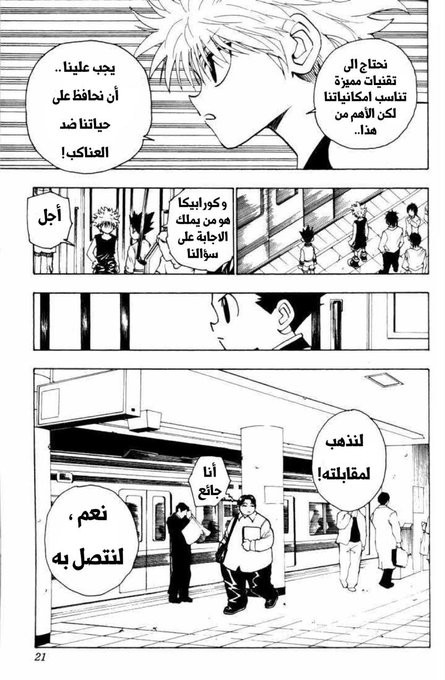 Read Hunter x Hunter AR Manga Online