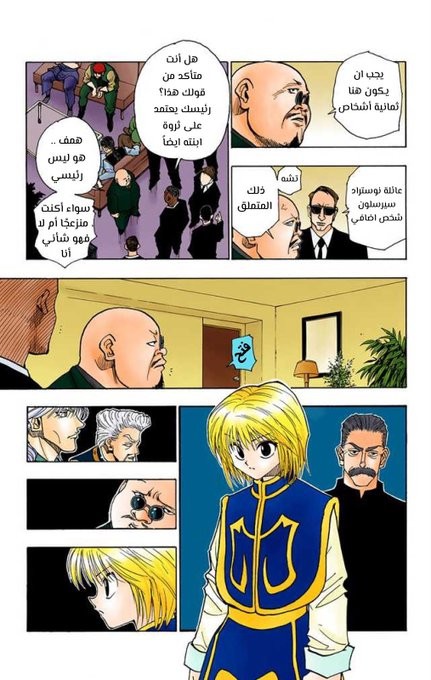 Read Hunter x Hunter AR Manga Online