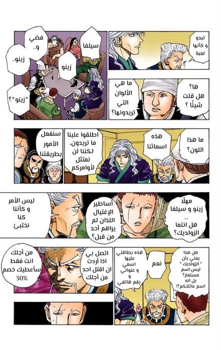 Read Hunter x Hunter AR Manga Online