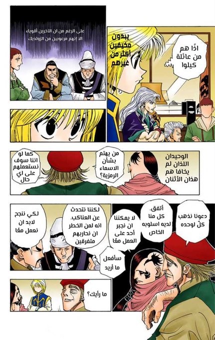 Read Hunter x Hunter AR Manga Online