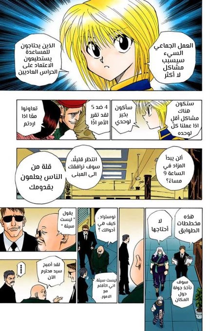 Read Hunter x Hunter AR Manga Online