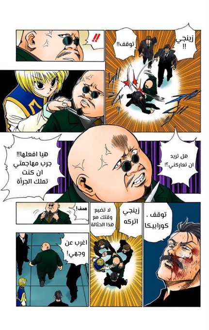 Read Hunter x Hunter AR Manga Online