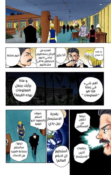 Read Hunter x Hunter AR Manga Online