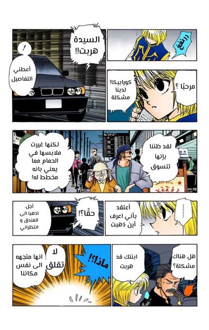 Read Hunter x Hunter AR Manga Online
