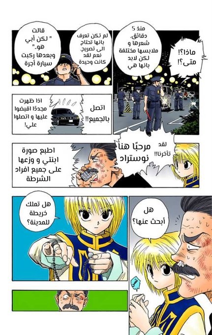 Read Hunter x Hunter AR Manga Online