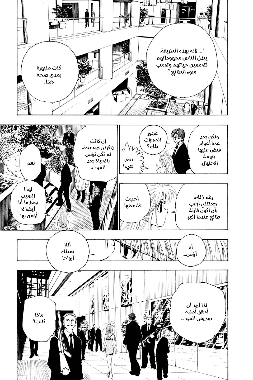 Read Hunter x Hunter AR Manga Online