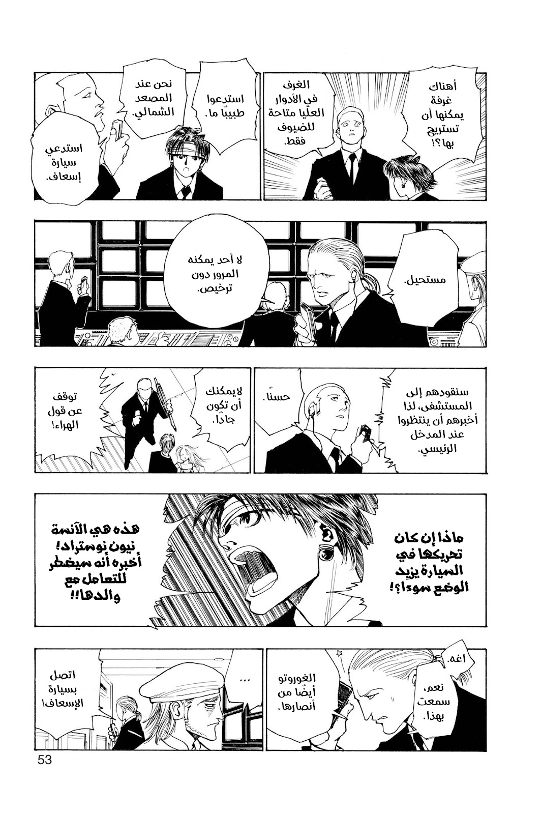 Read Hunter x Hunter AR Manga Online
