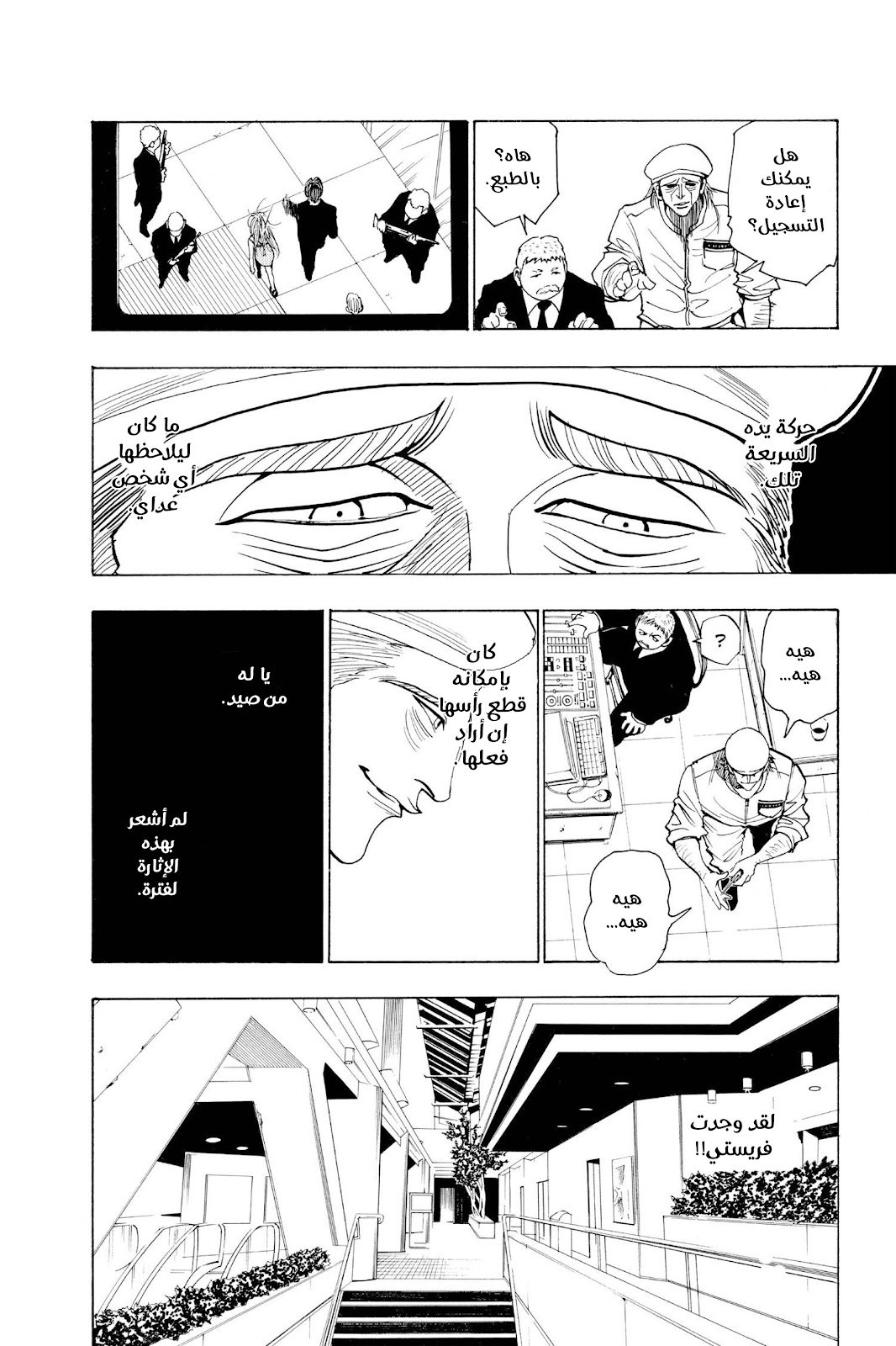 Read Hunter x Hunter AR Manga Online