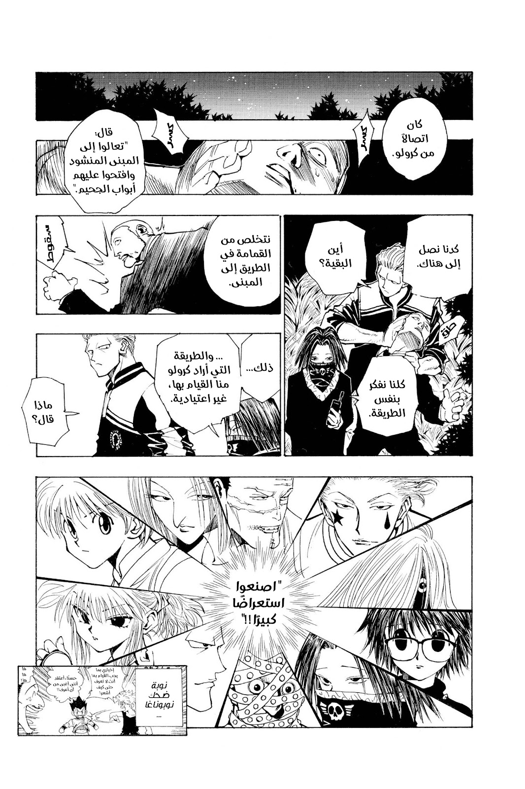 Read Hunter x Hunter AR Manga Online