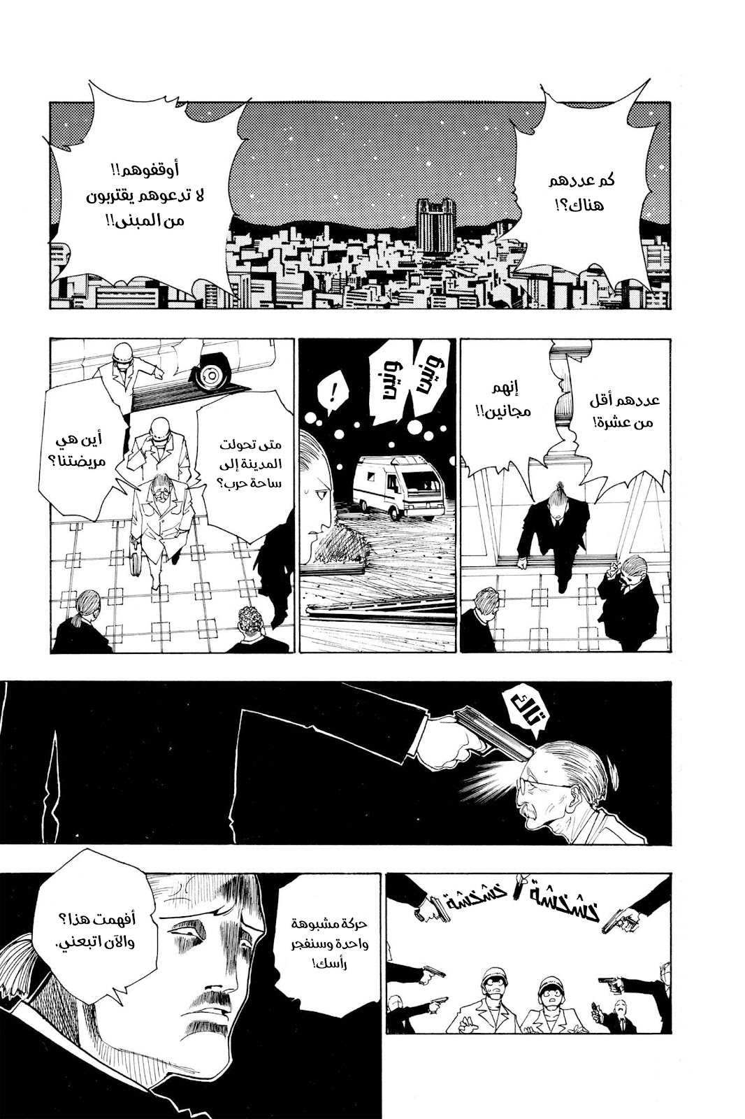 Read Hunter x Hunter AR Manga Online