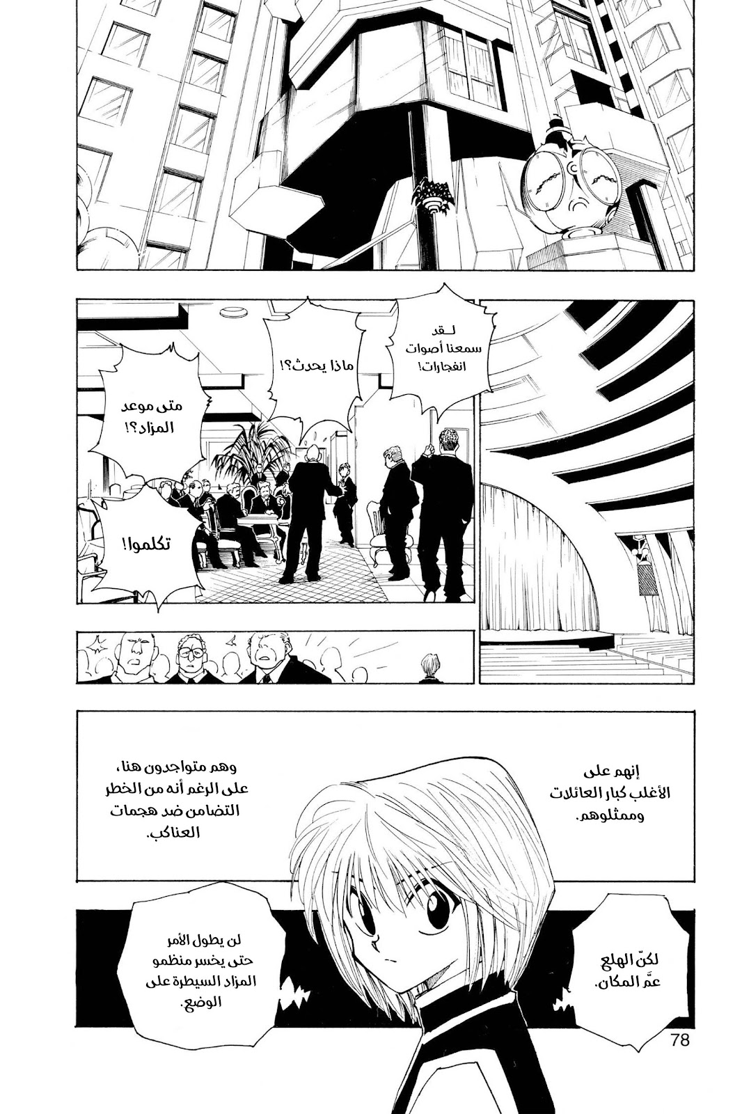 Read Hunter x Hunter AR Manga Online