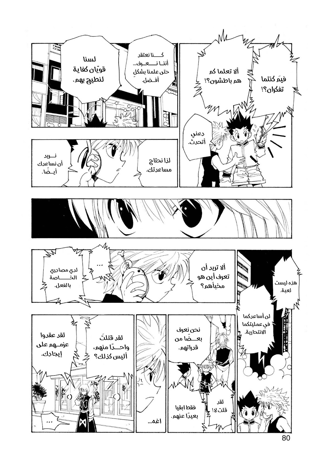 Read Hunter x Hunter AR Manga Online