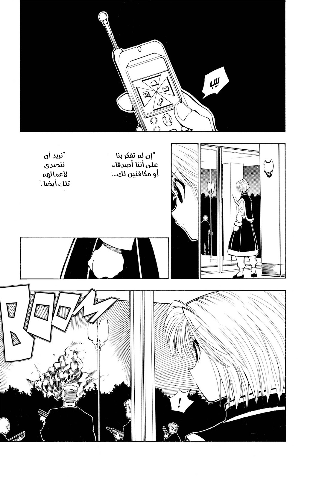 Read Hunter x Hunter AR Manga Online