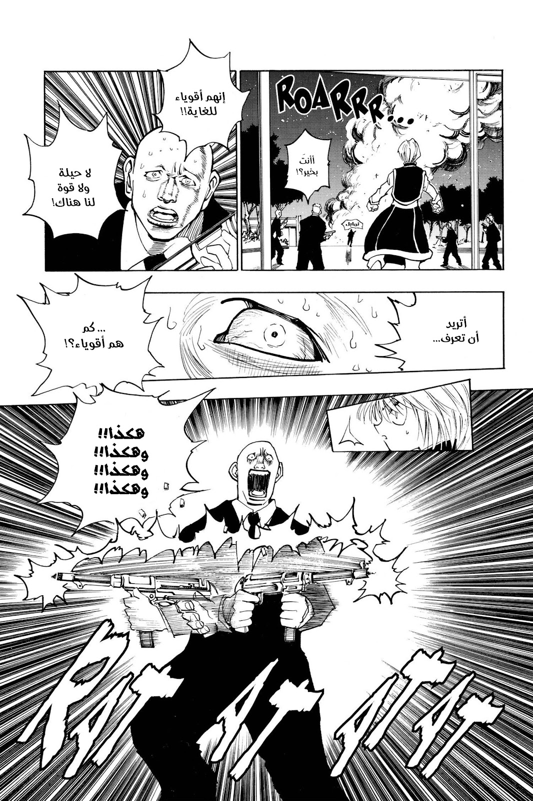 Read Hunter x Hunter AR Manga Online