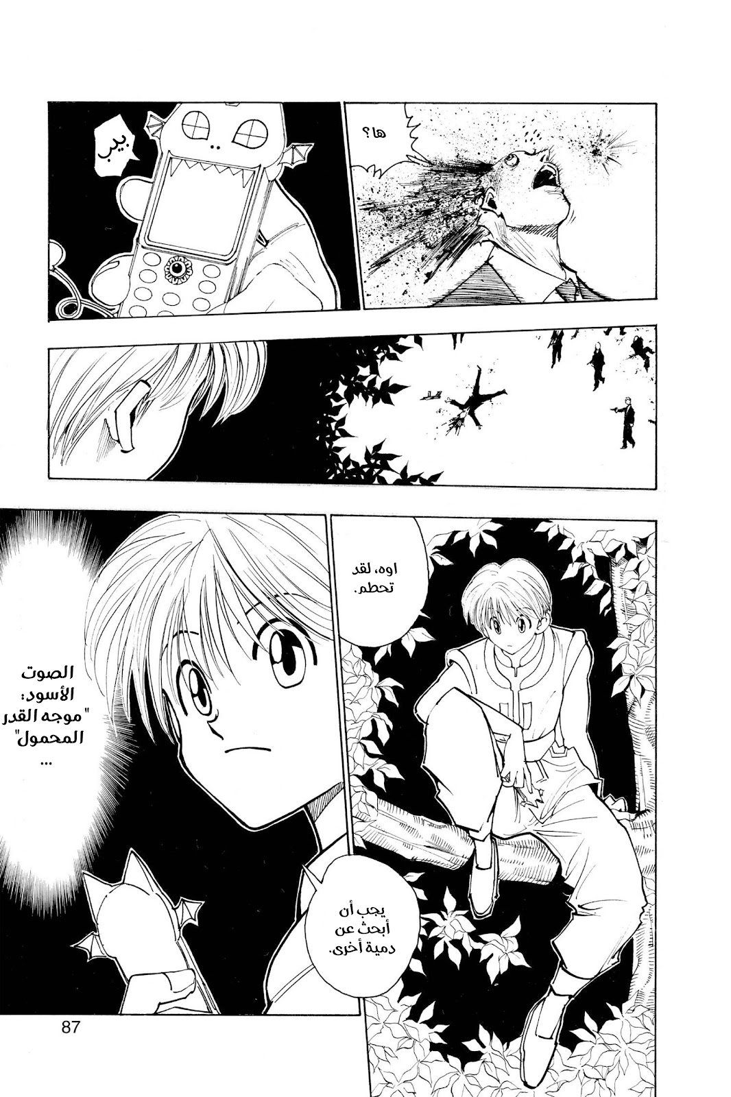 Read Hunter x Hunter AR Manga Online