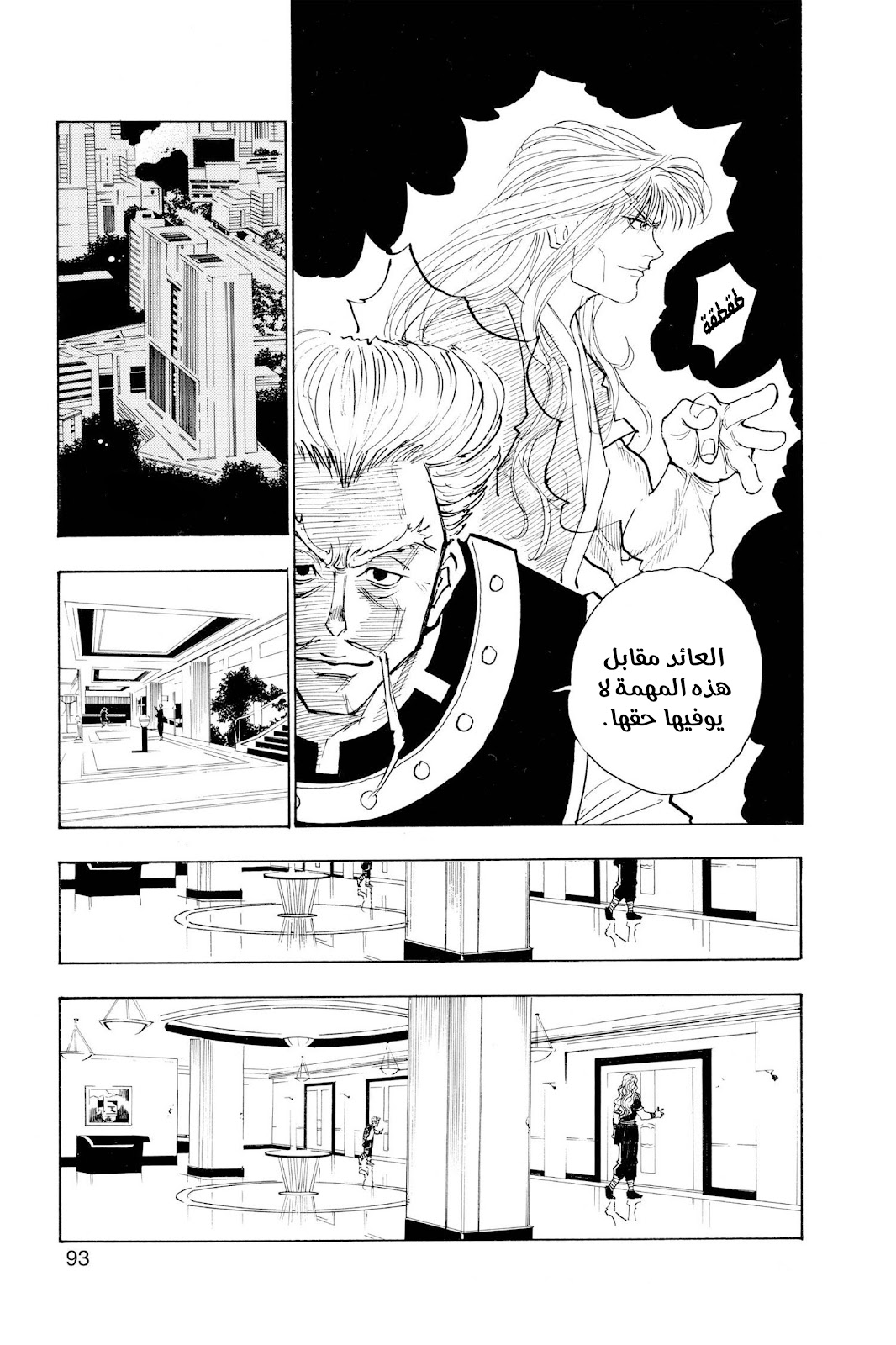 Read Hunter x Hunter AR Manga Online