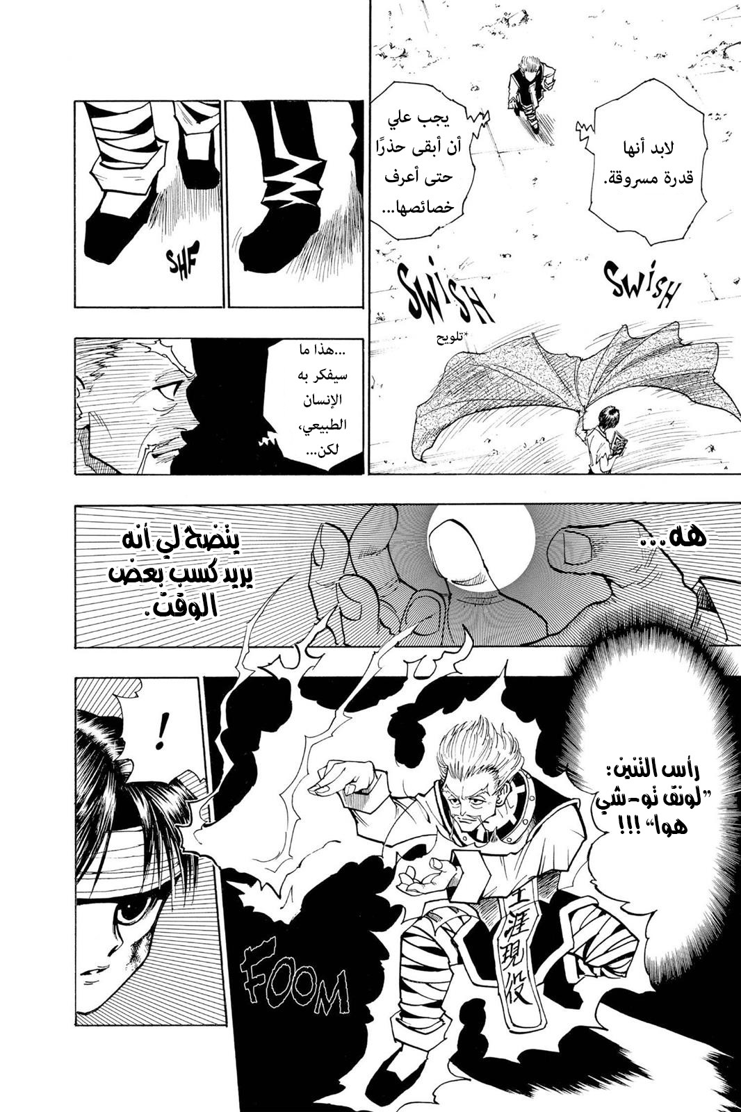 Read Hunter x Hunter AR Manga Online
