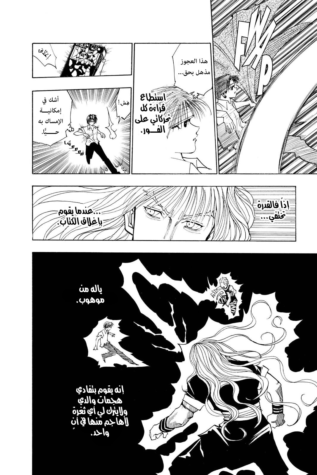 Read Hunter x Hunter AR Manga Online