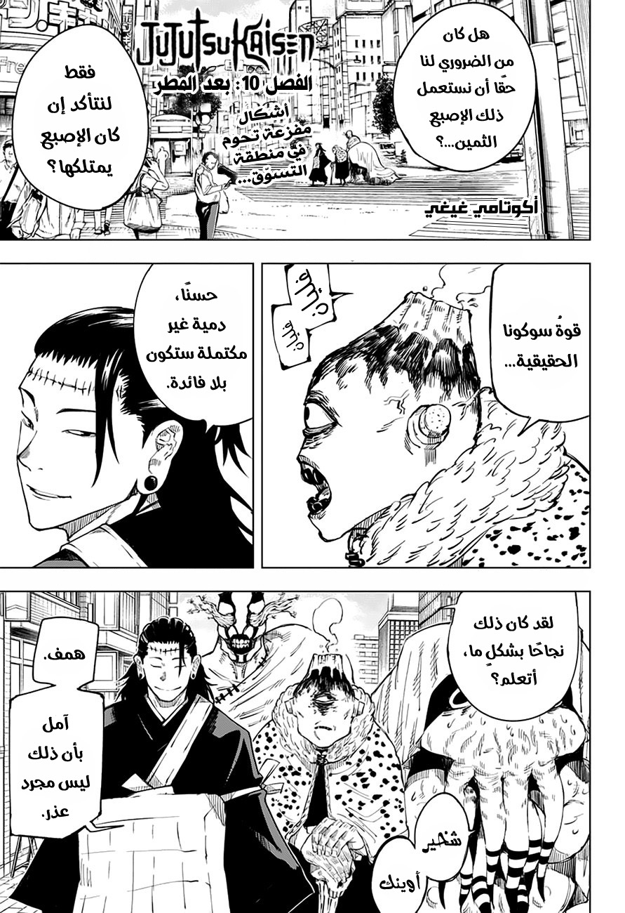 Read Jujutsu Kaisen AR Manga Online