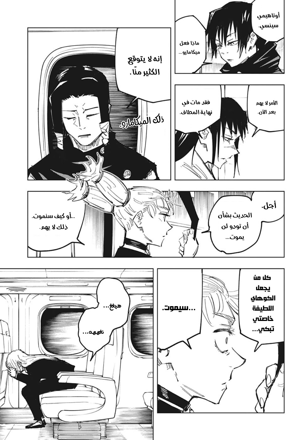 Read Jujutsu Kaisen AR Manga Online